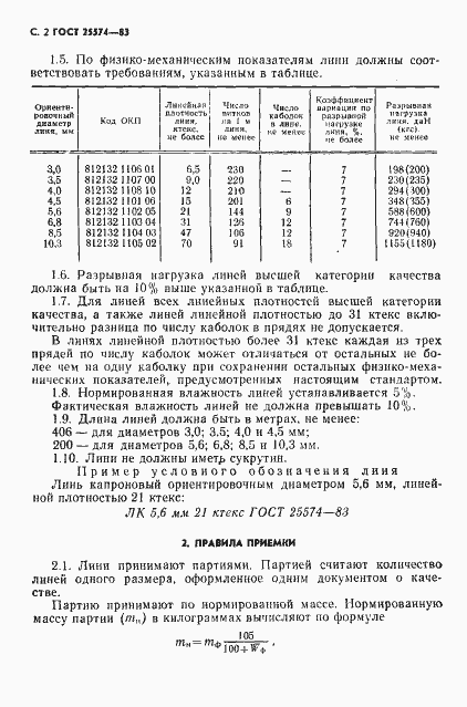 Страница 3 ГОСТ 25574-83