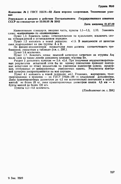 Страница 6 ГОСТ 25574-83