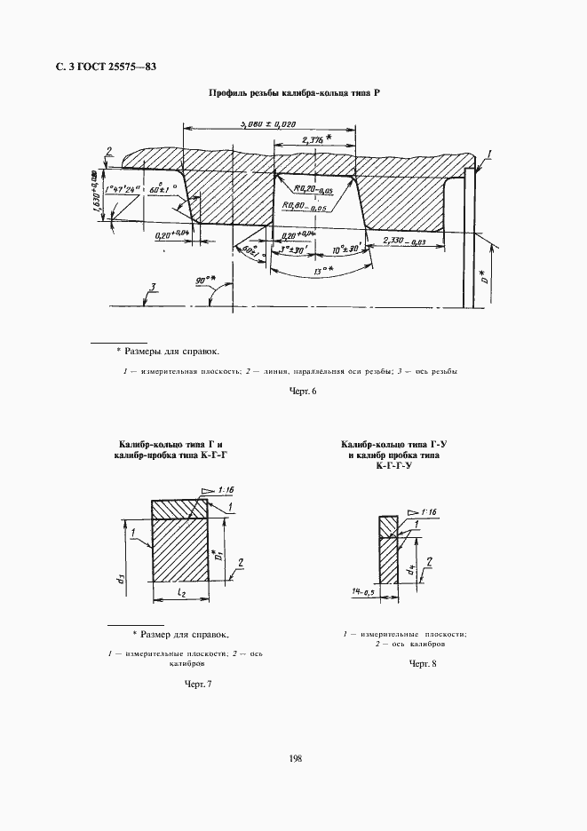 Страница 4 ГОСТ 25575-83
