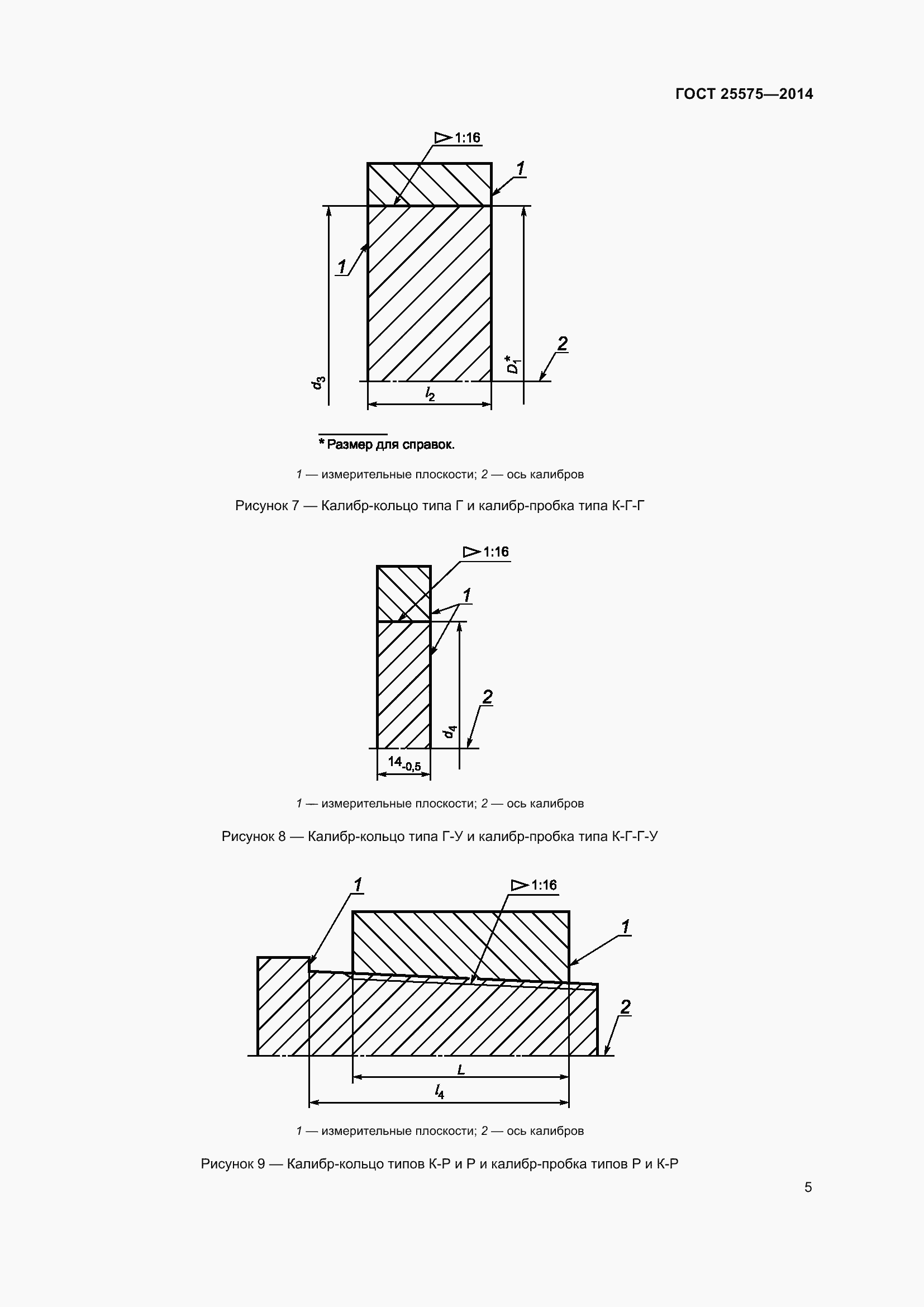 Страница 10 ГОСТ 25575-2014