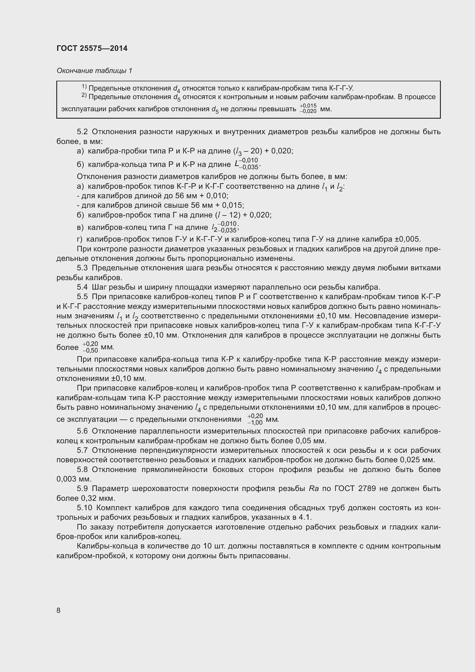 Страница 13 ГОСТ 25575-2014