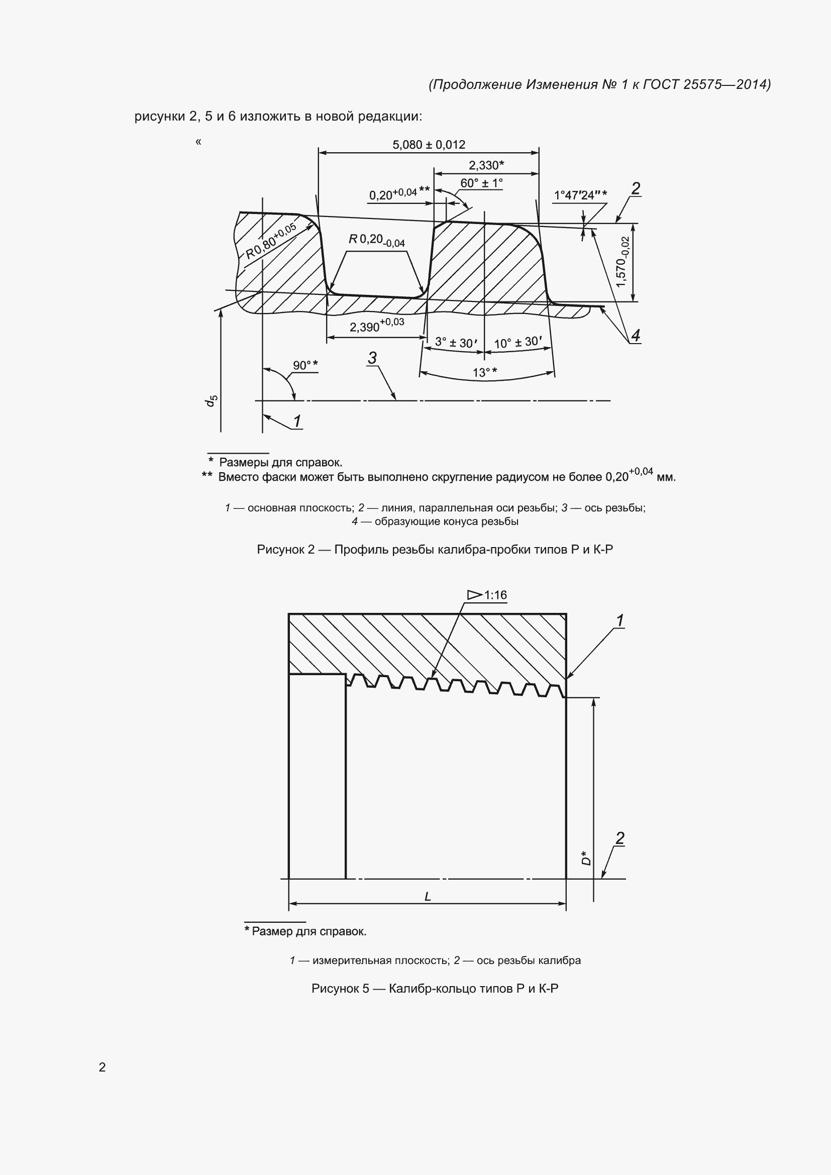 Страница 18 ГОСТ 25575-2014