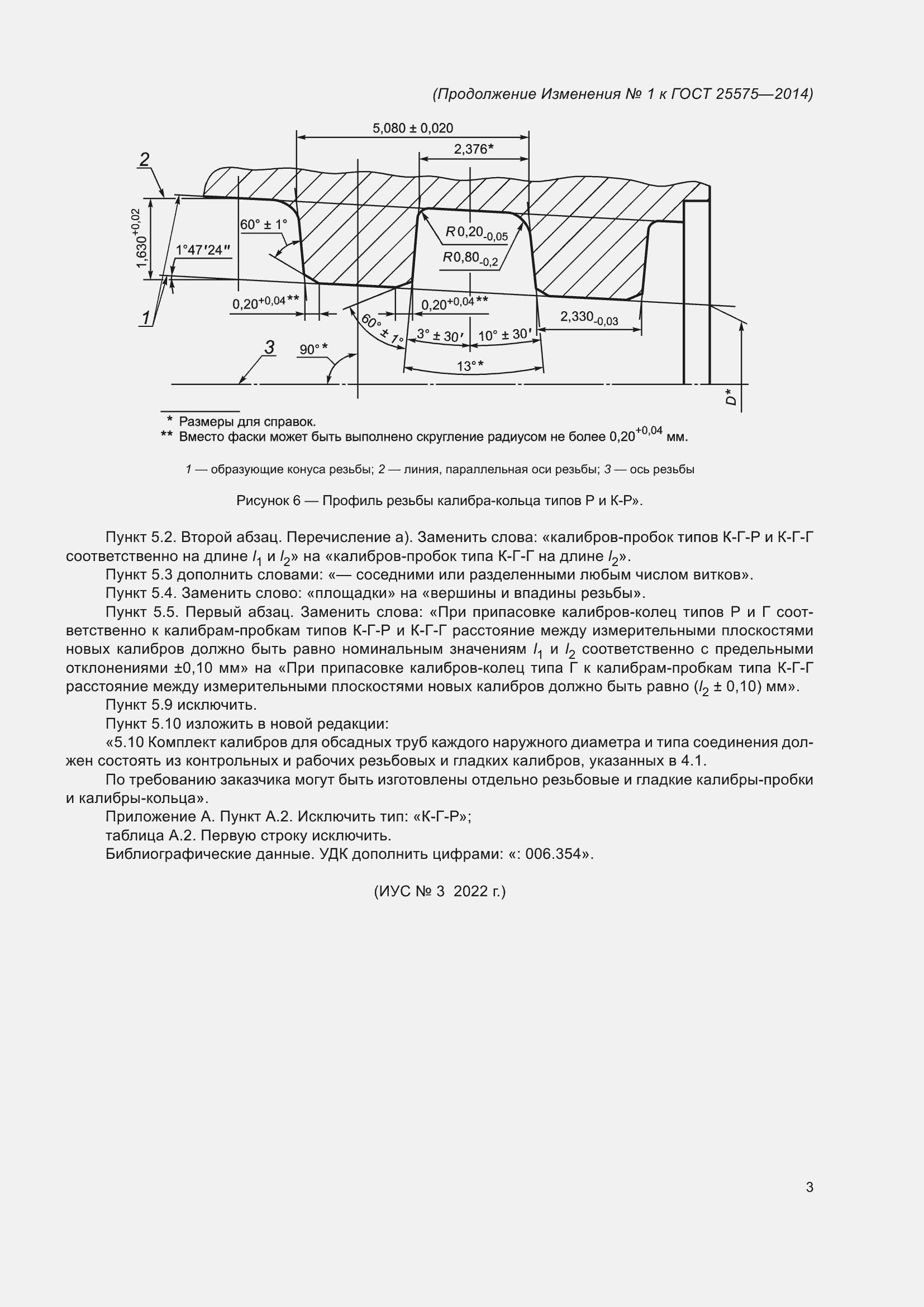 Страница 19 ГОСТ 25575-2014