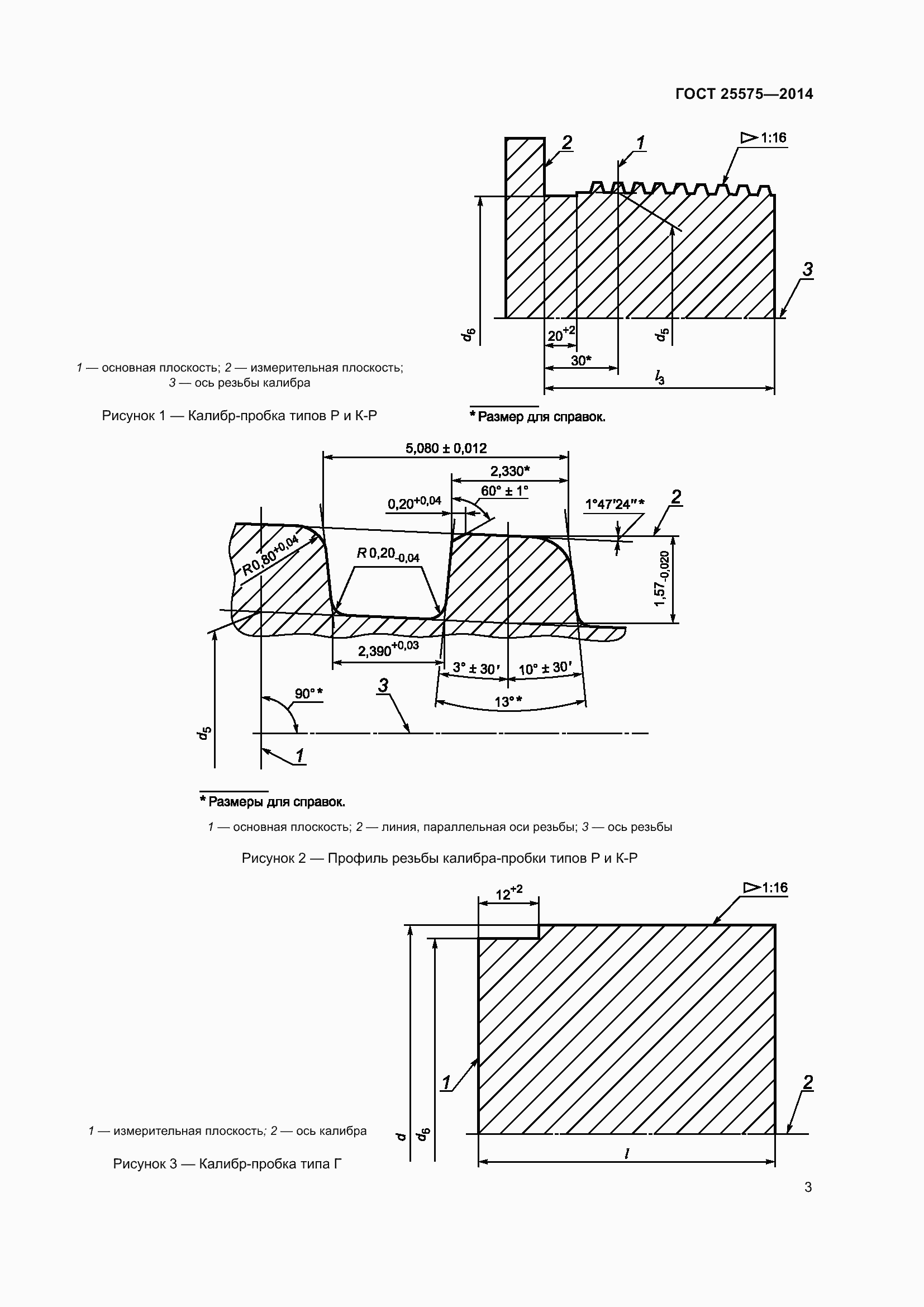 Страница 8 ГОСТ 25575-2014