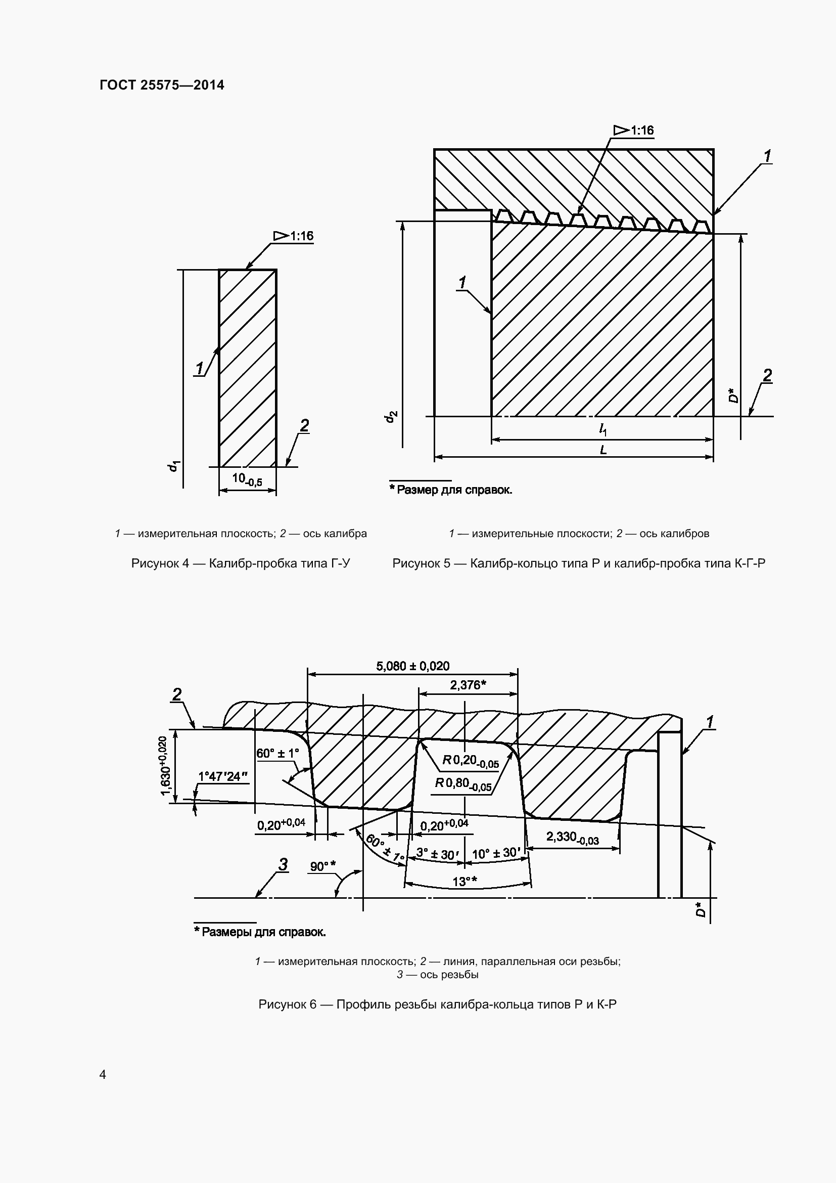 Страница 9 ГОСТ 25575-2014