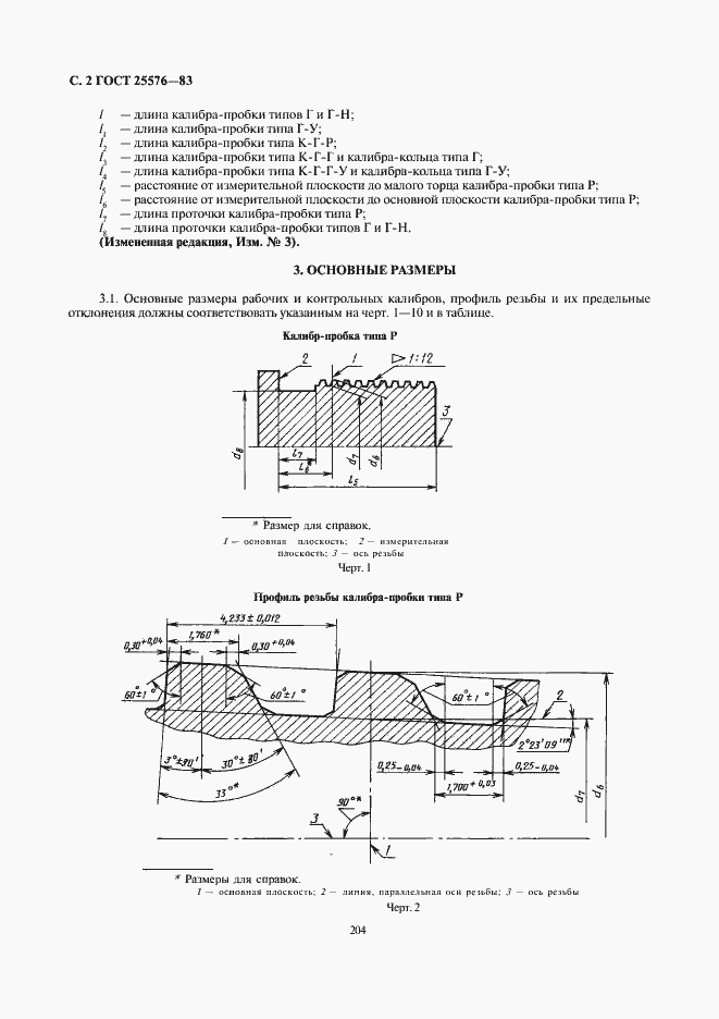 Страница 2 ГОСТ 25576-83