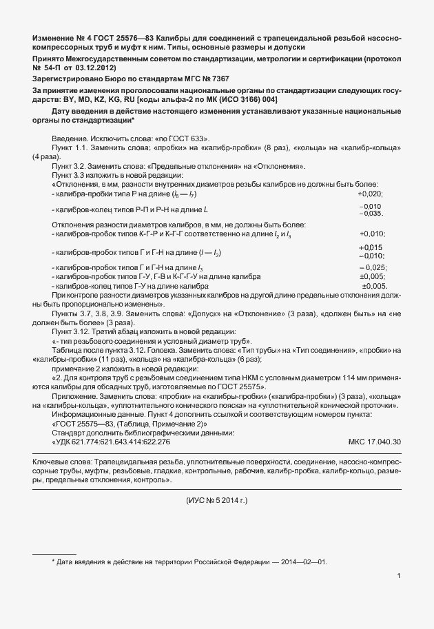 Приложение №4