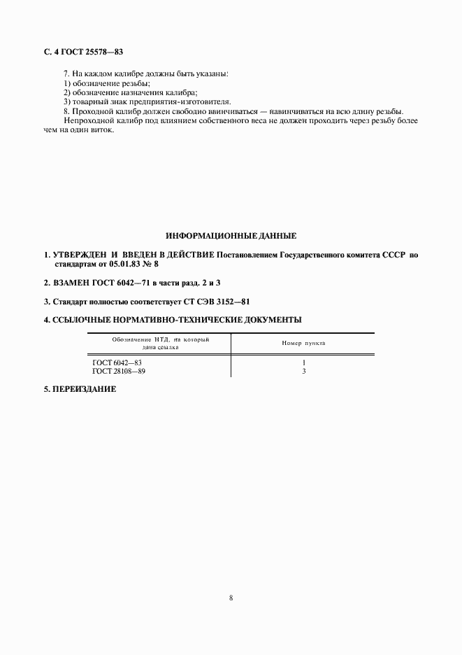 Страница 4 ГОСТ 25578-83