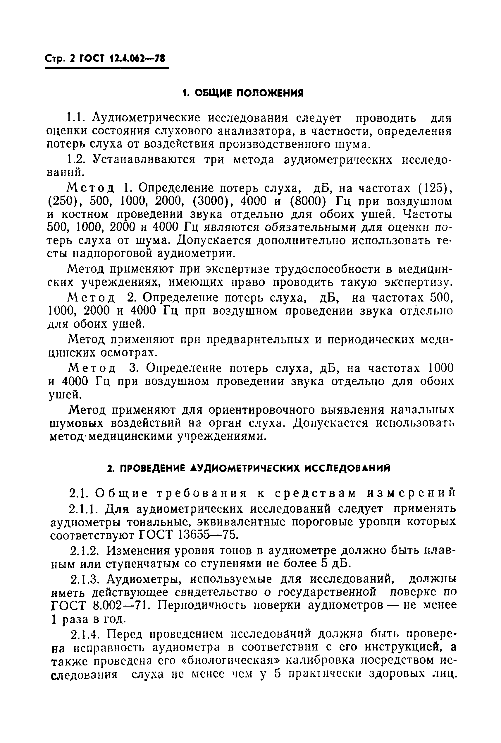 Страница 4 ГОСТ 12.4.062-78