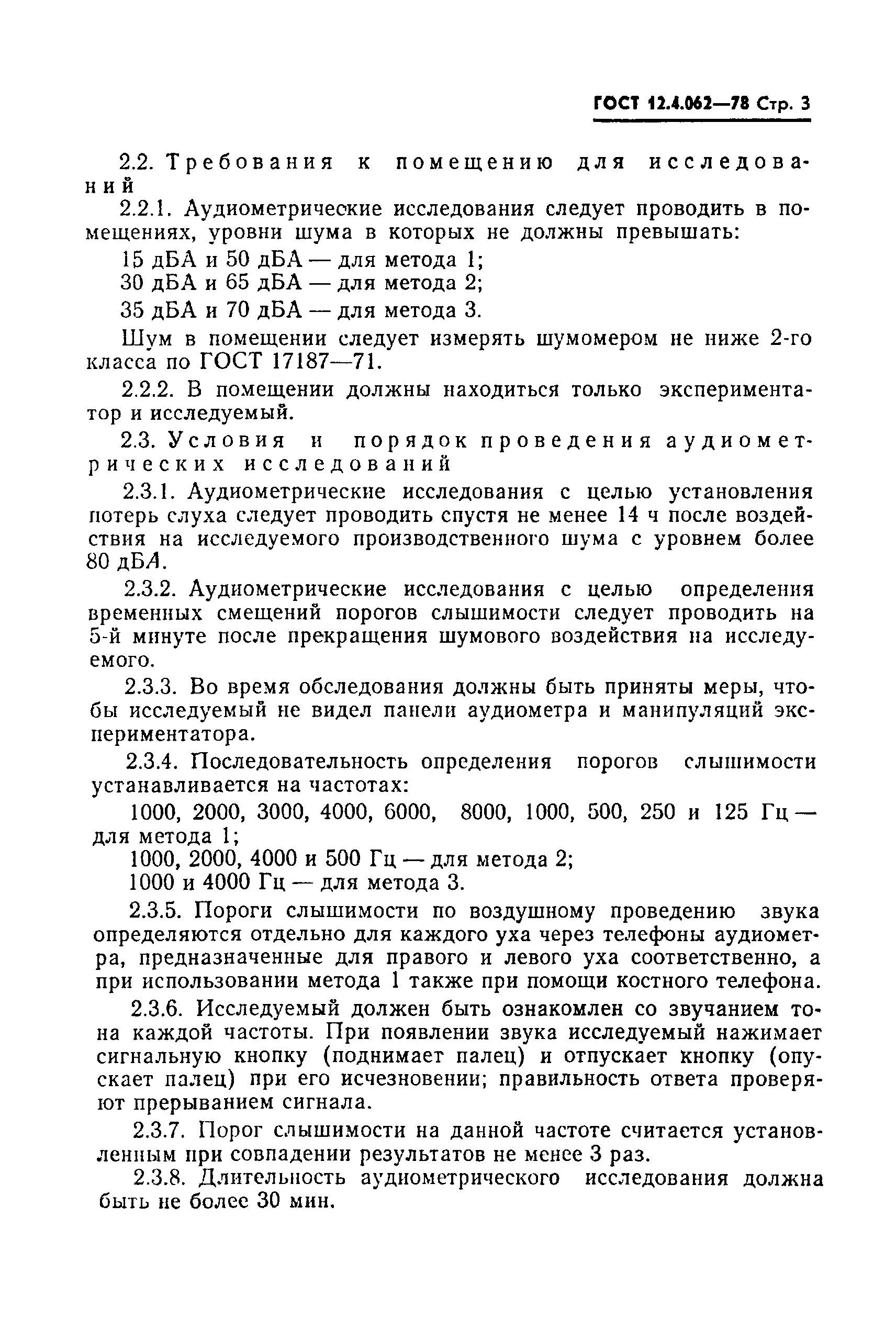 Страница 5 ГОСТ 12.4.062-78