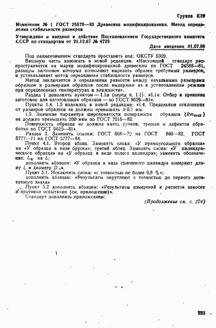 Страница 7 ГОСТ 25579-83