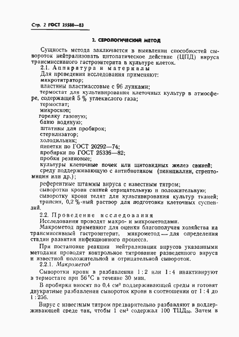 Страница 4 ГОСТ 25580-83