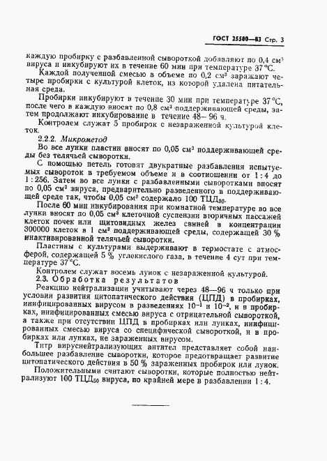 Страница 5 ГОСТ 25580-83