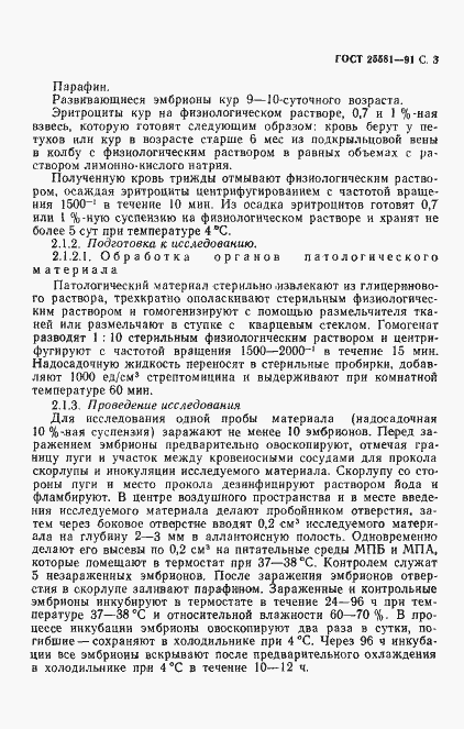 Страница 4 ГОСТ 25581-91