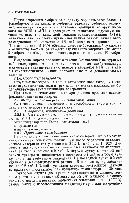 Страница 5 ГОСТ 25581-91