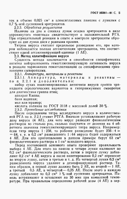 Страница 6 ГОСТ 25581-91