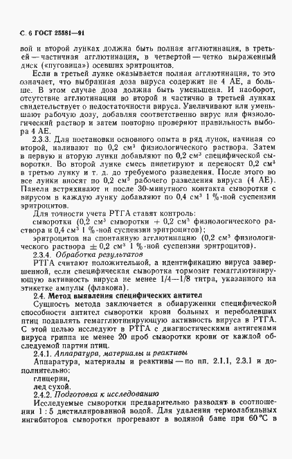 Страница 7 ГОСТ 25581-91