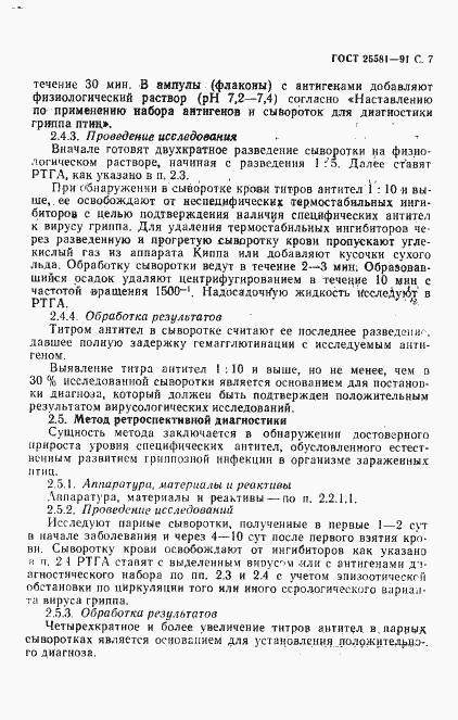 Страница 8 ГОСТ 25581-91