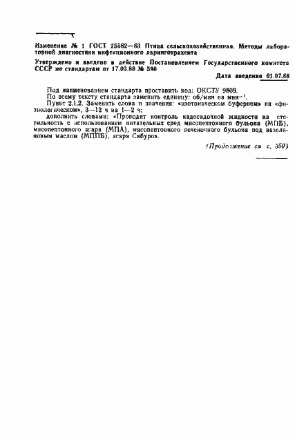 Страница 8 ГОСТ 25582-83