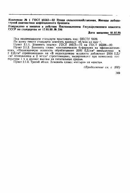 Страница 6 ГОСТ 25583-83