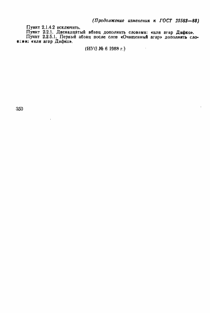 Страница 7 ГОСТ 25583-83