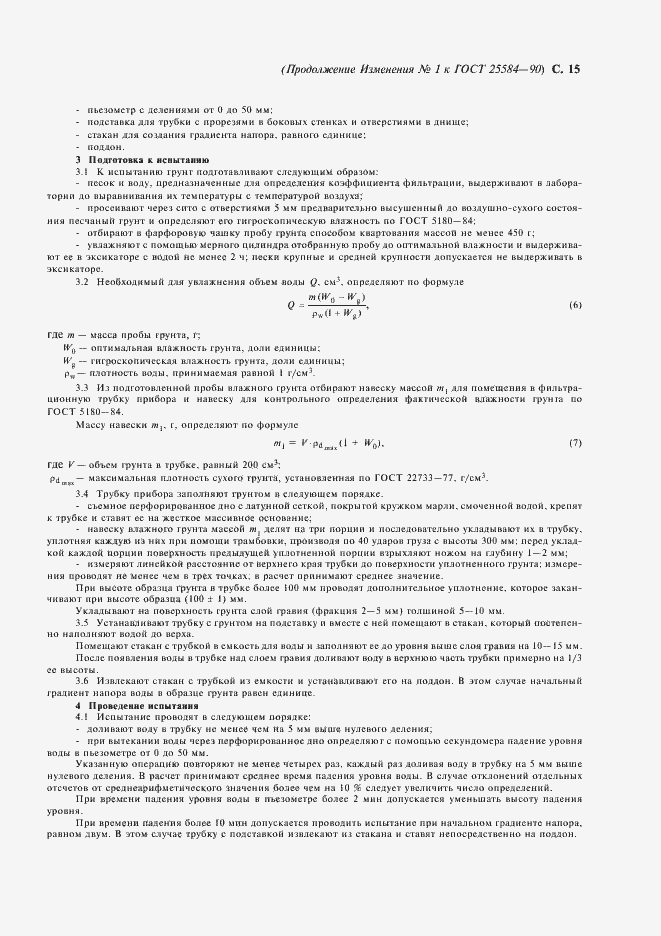 Страница 16 ГОСТ 25584-90