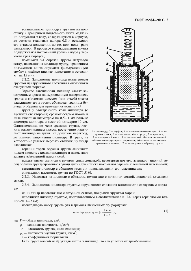 Страница 4 ГОСТ 25584-90