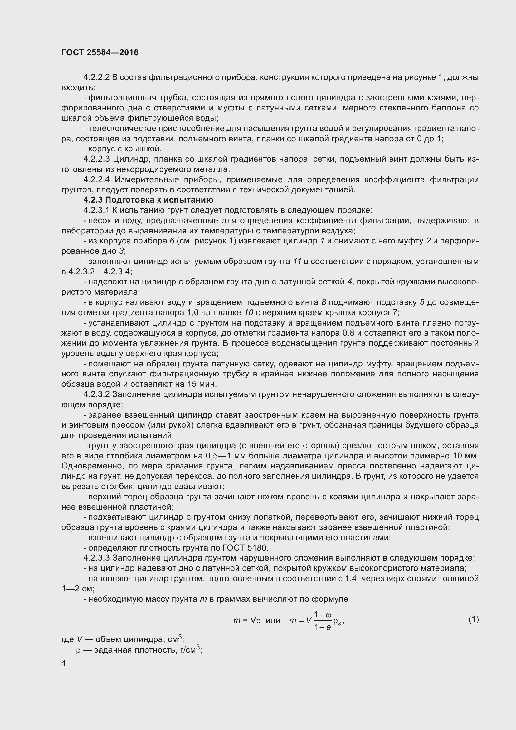 Страница 11 ГОСТ 25584-2016