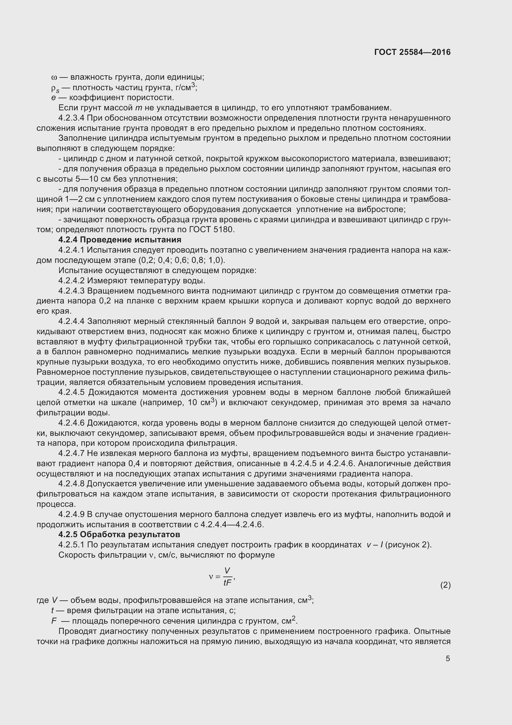 Страница 12 ГОСТ 25584-2016