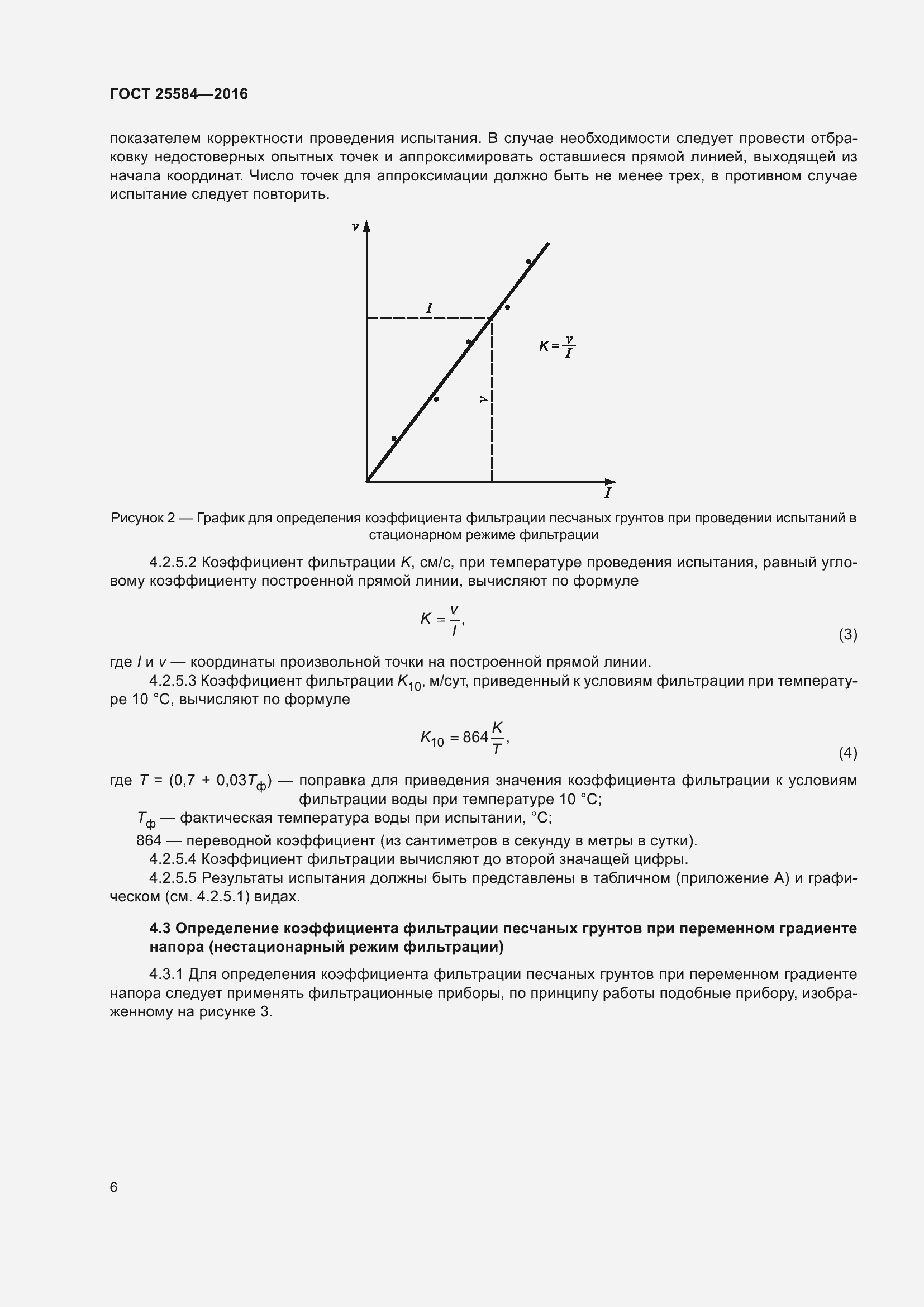 Страница 13 ГОСТ 25584-2016