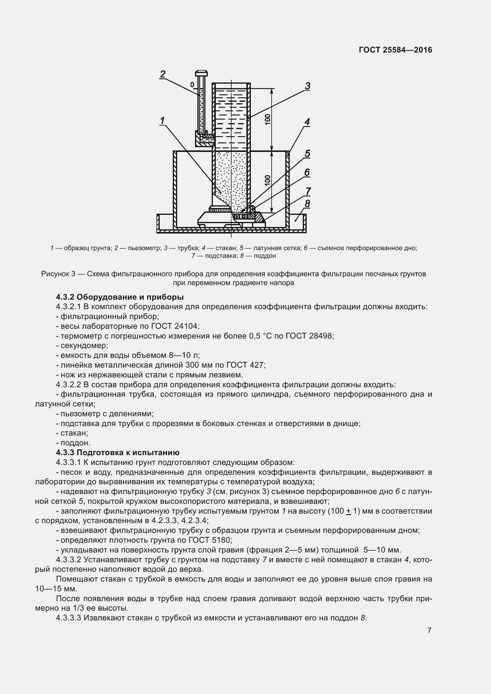 Страница 14 ГОСТ 25584-2016