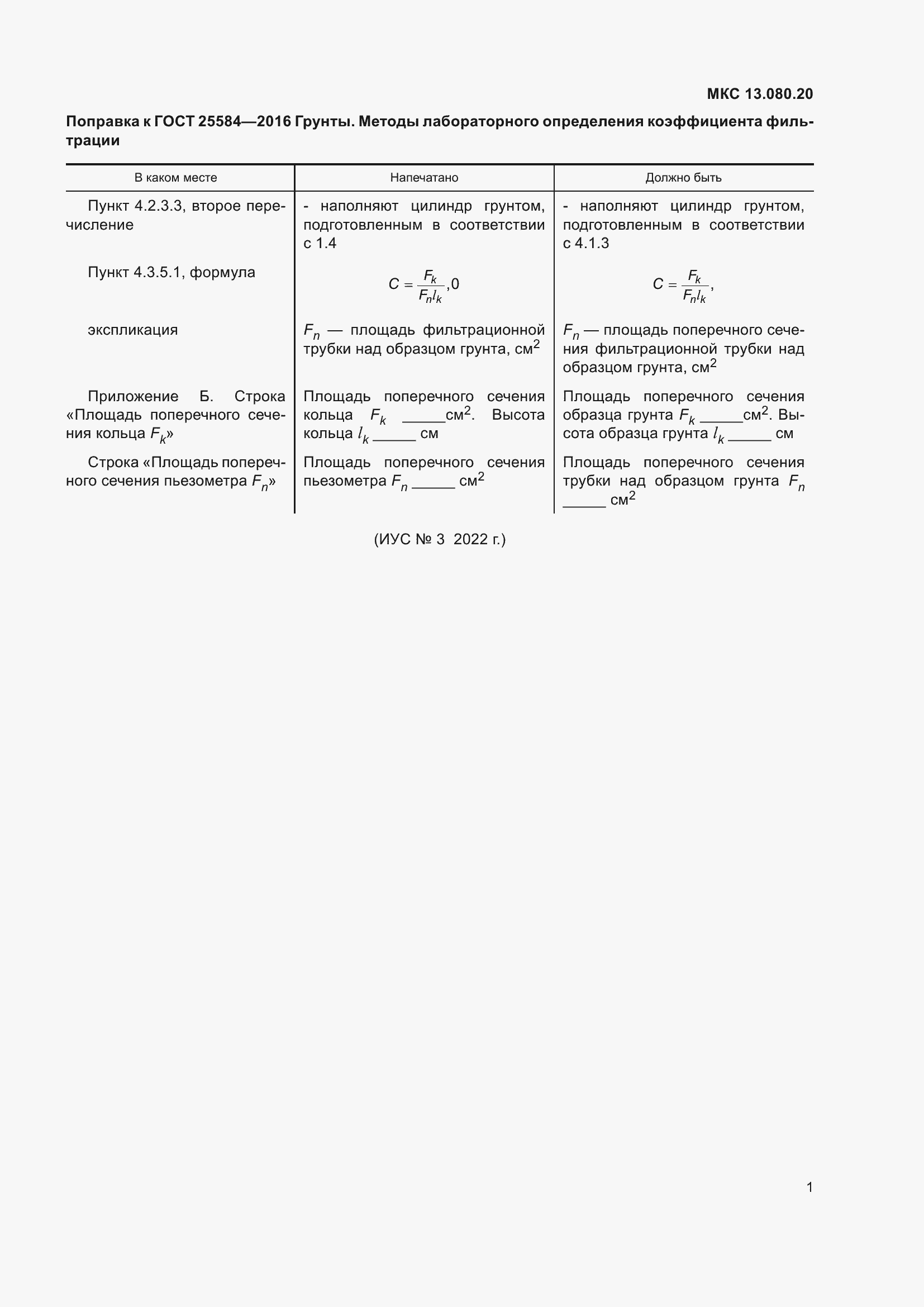 Страница 6 ГОСТ 25584-2016