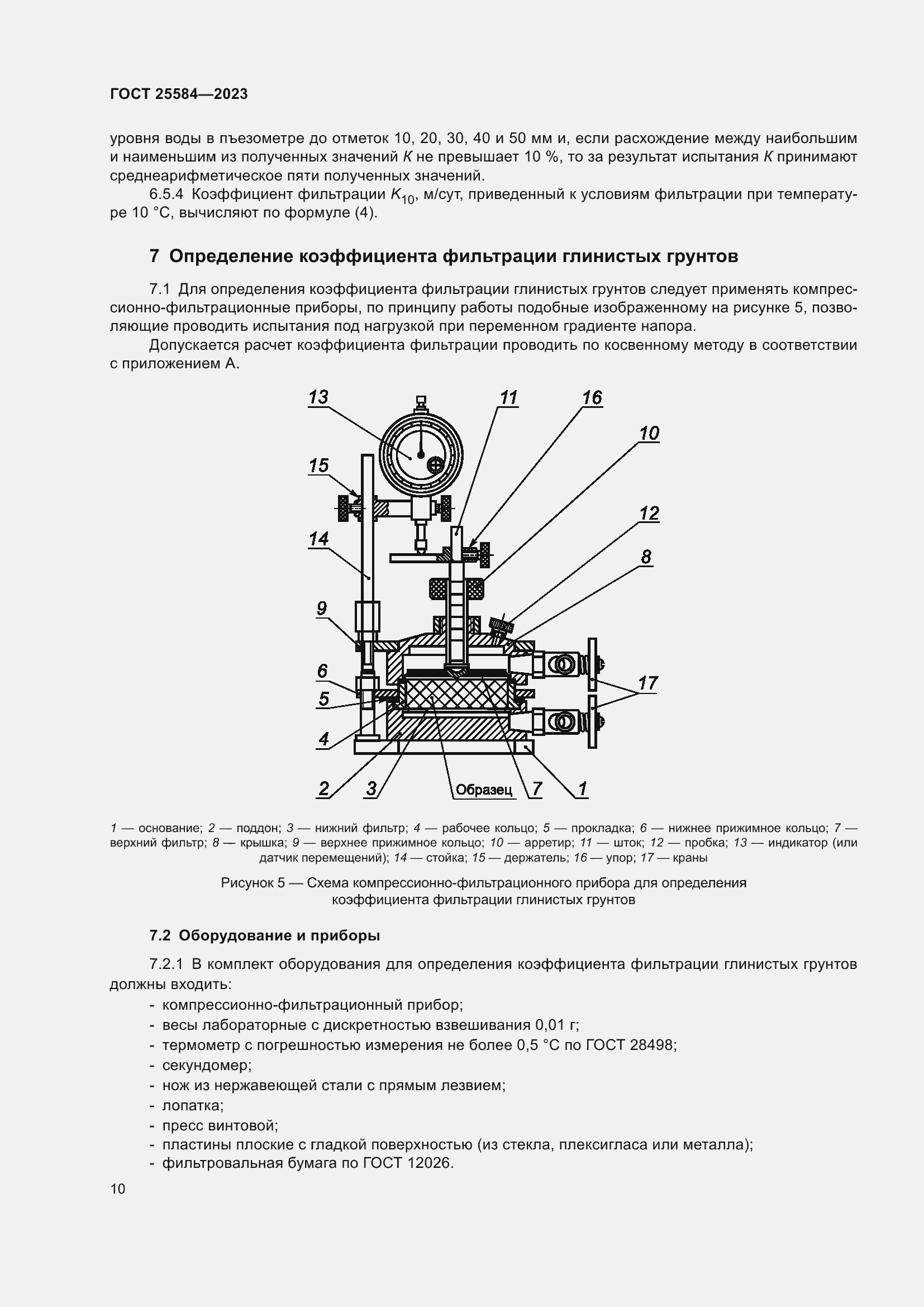 Страница 13 ГОСТ 25584-2023