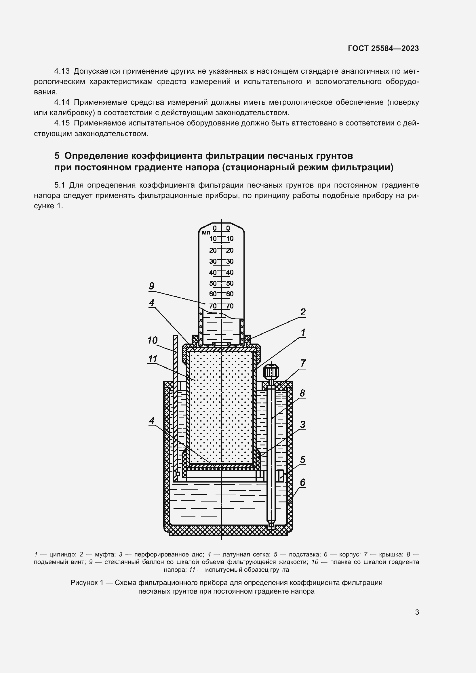 Страница 6 ГОСТ 25584-2023