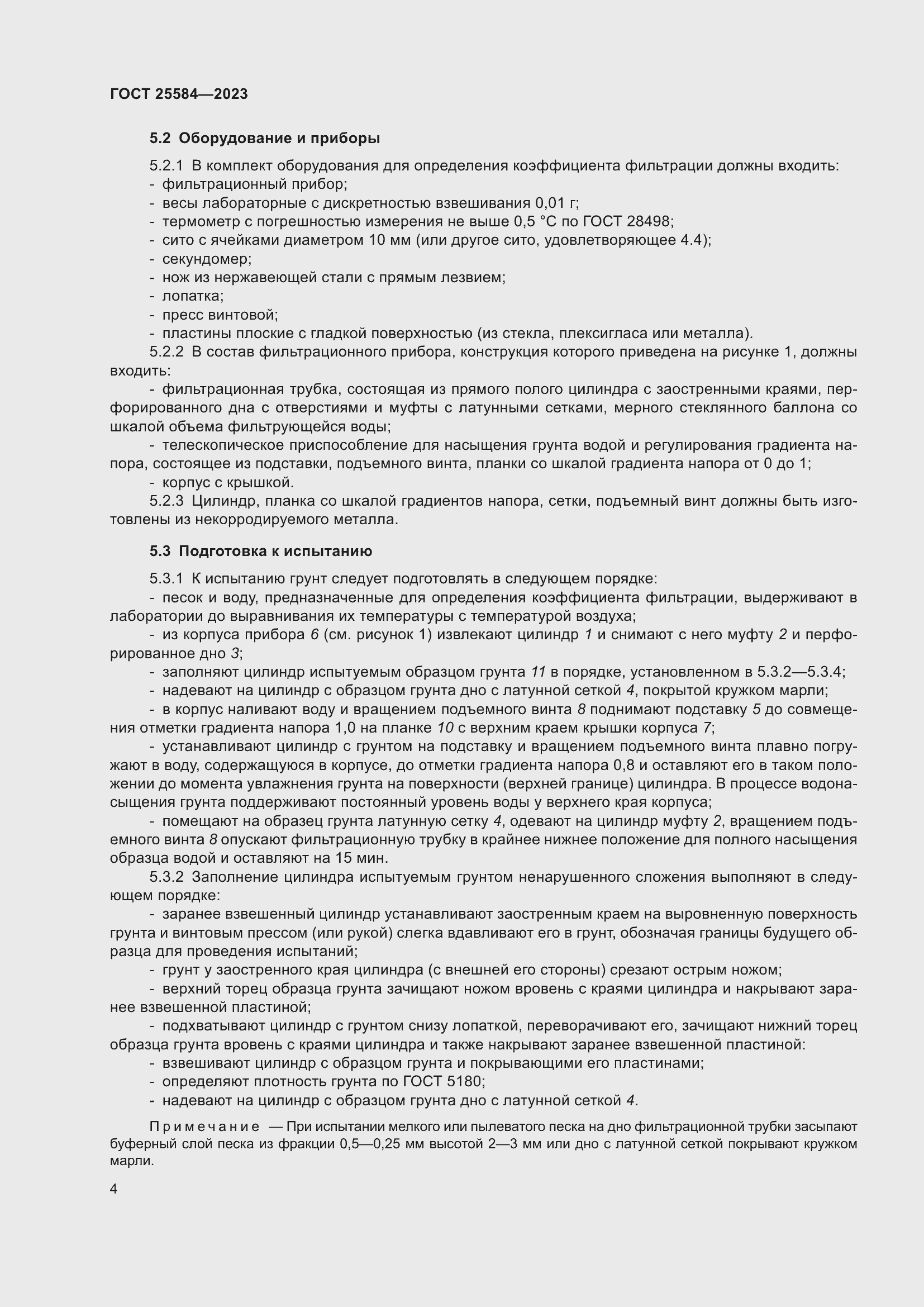 Страница 7 ГОСТ 25584-2023