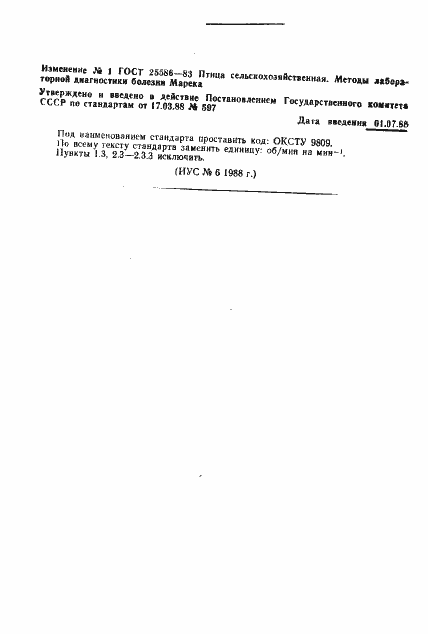 Страница 11 ГОСТ 25586-83