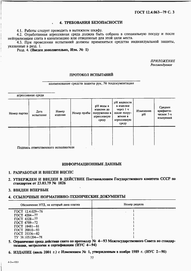 Страница 3 ГОСТ 12.4.063-79