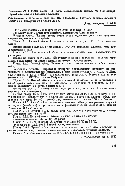 Страница 10 ГОСТ 25587-83