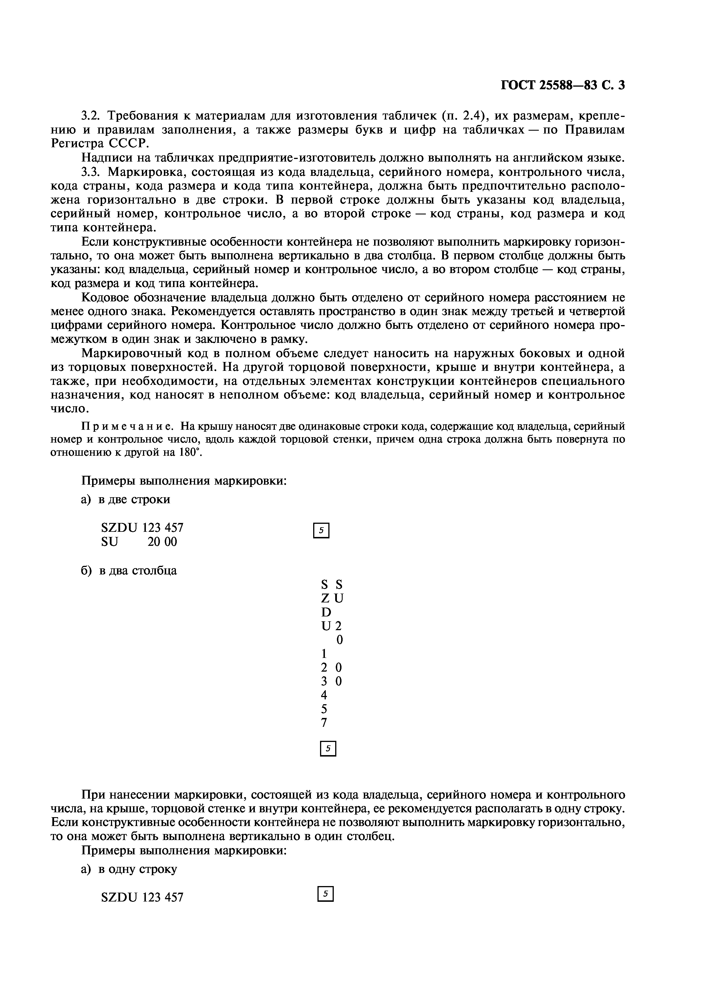 Страница 4 ГОСТ 25588-83