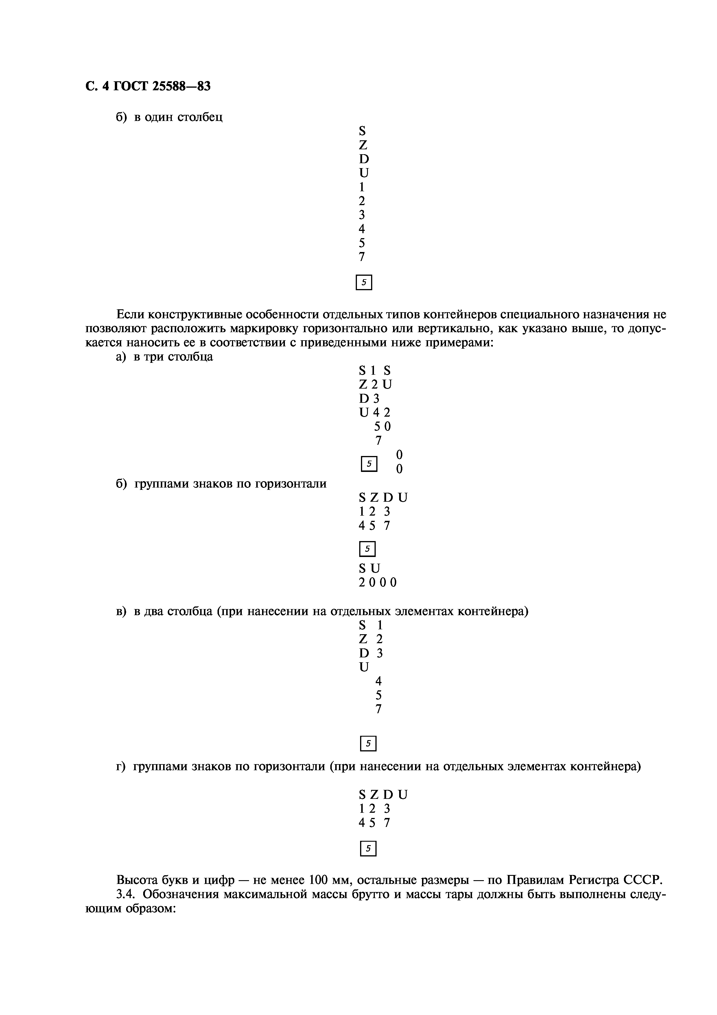 Страница 5 ГОСТ 25588-83