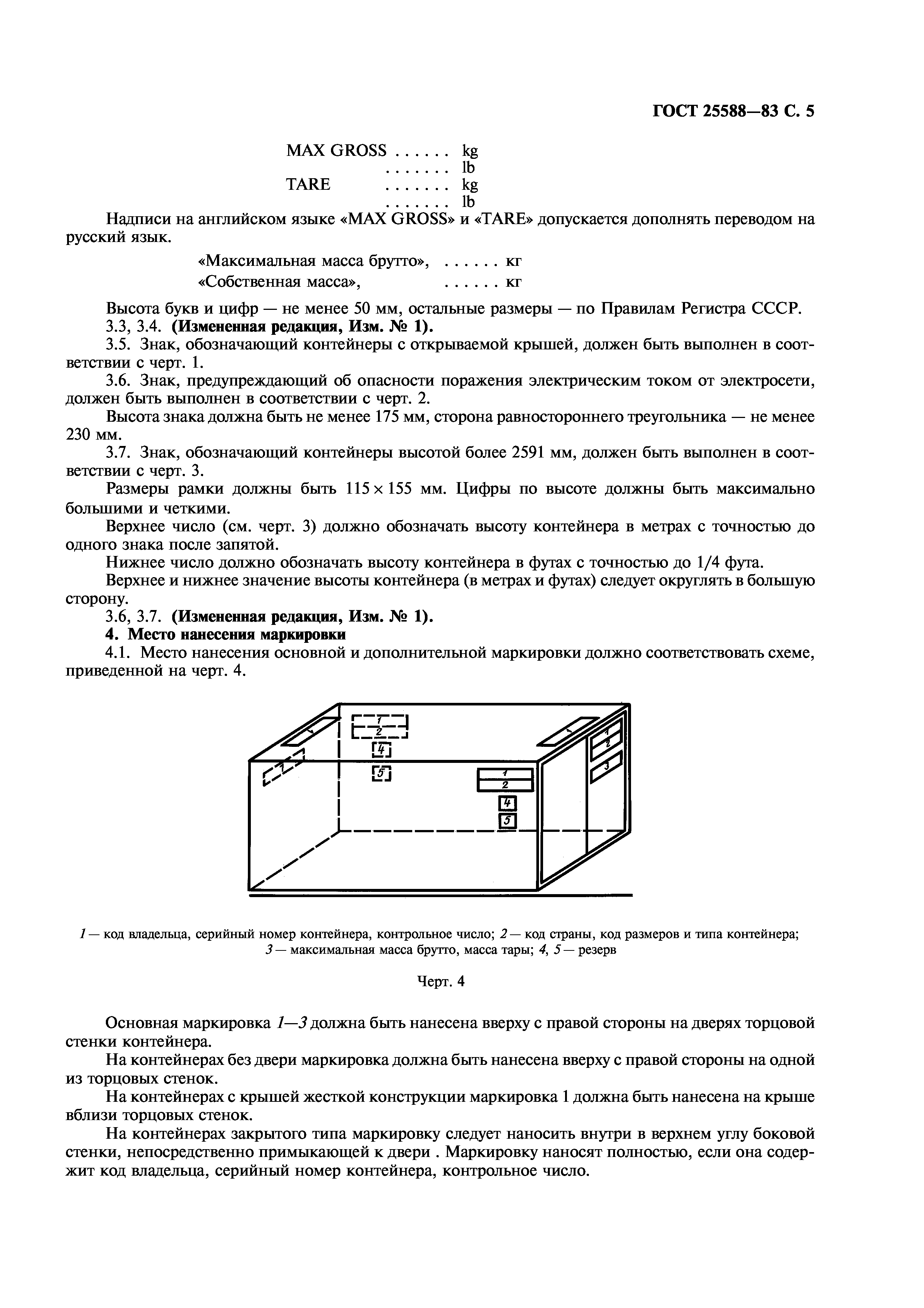 Страница 6 ГОСТ 25588-83