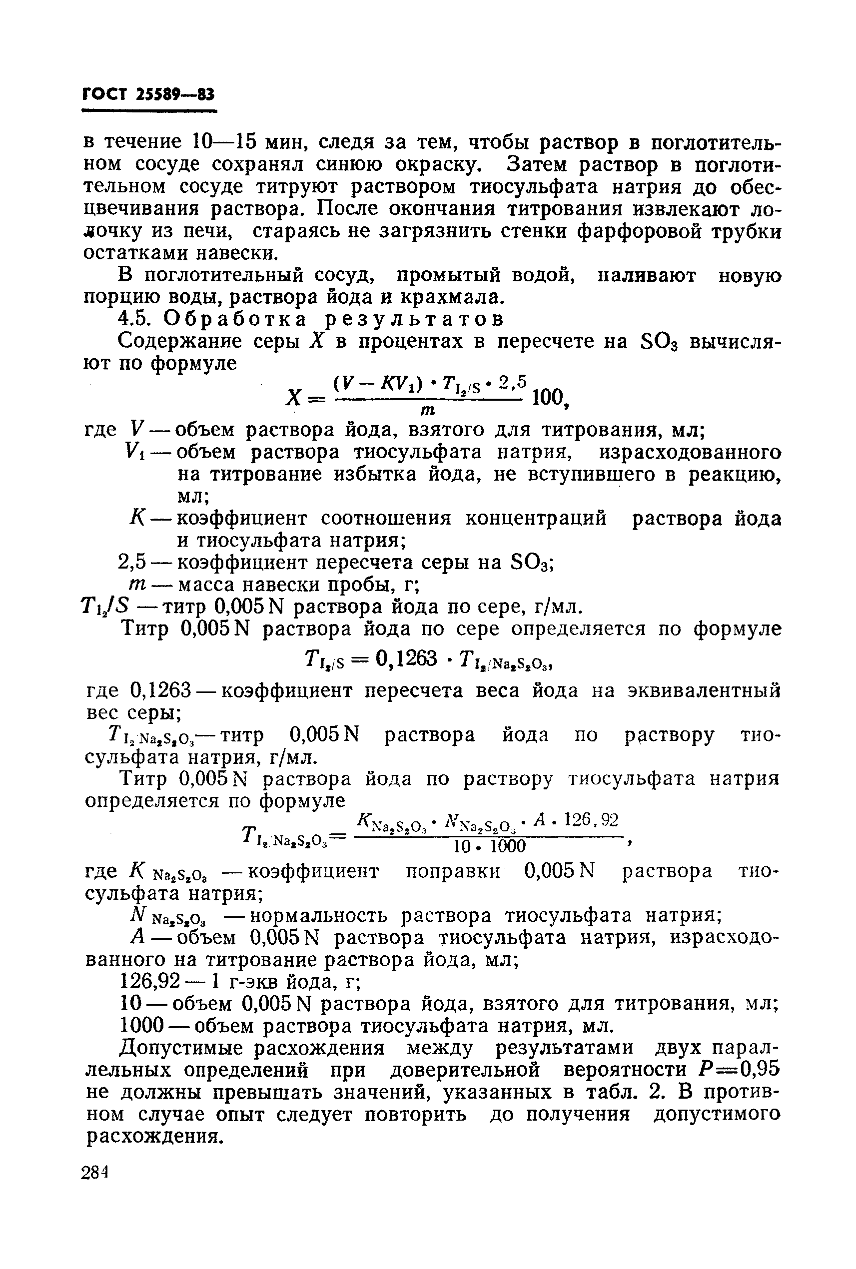 Страница 10 ГОСТ 25589-83