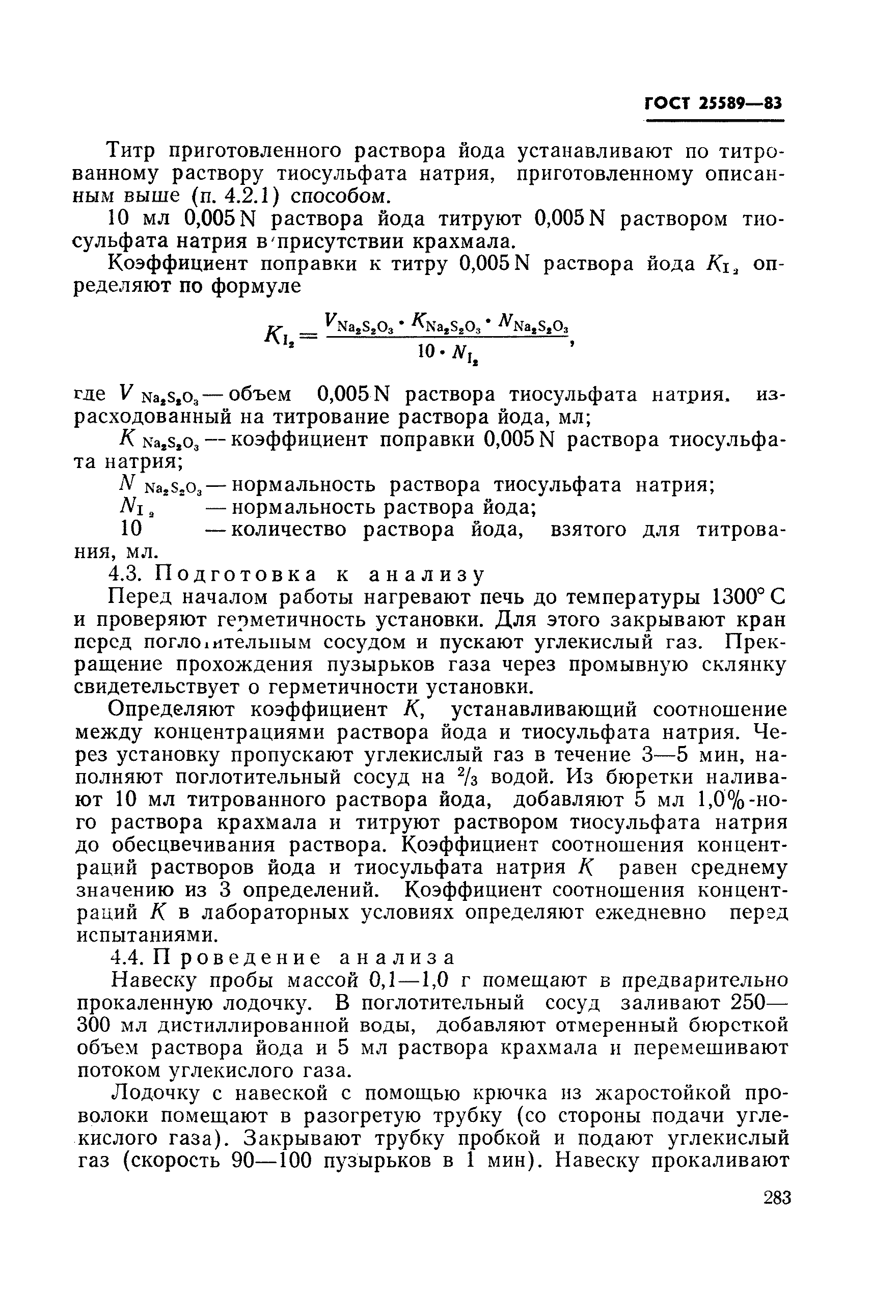 Страница 9 ГОСТ 25589-83