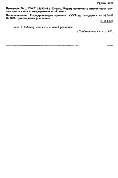 Страница 5 ГОСТ 25590-83