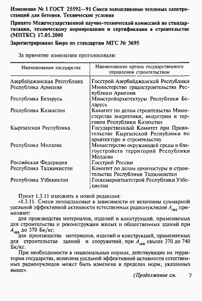 Страница 12 ГОСТ 25592-91