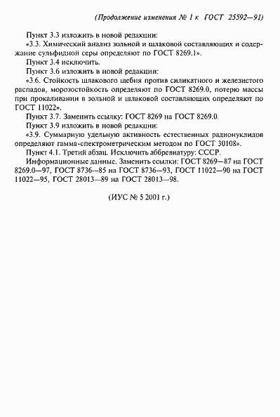 Страница 13 ГОСТ 25592-91