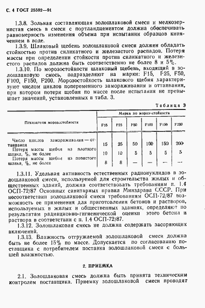 Страница 5 ГОСТ 25592-91
