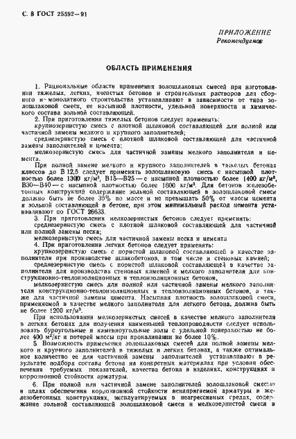 Страница 9 ГОСТ 25592-91