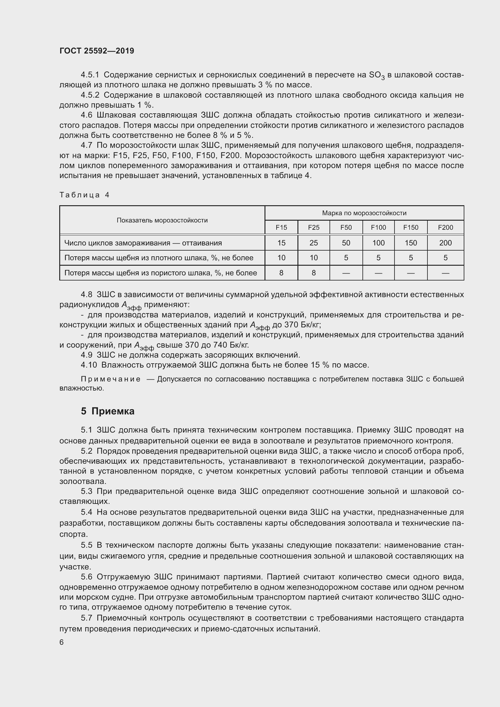 Страница 10 ГОСТ 25592-2019