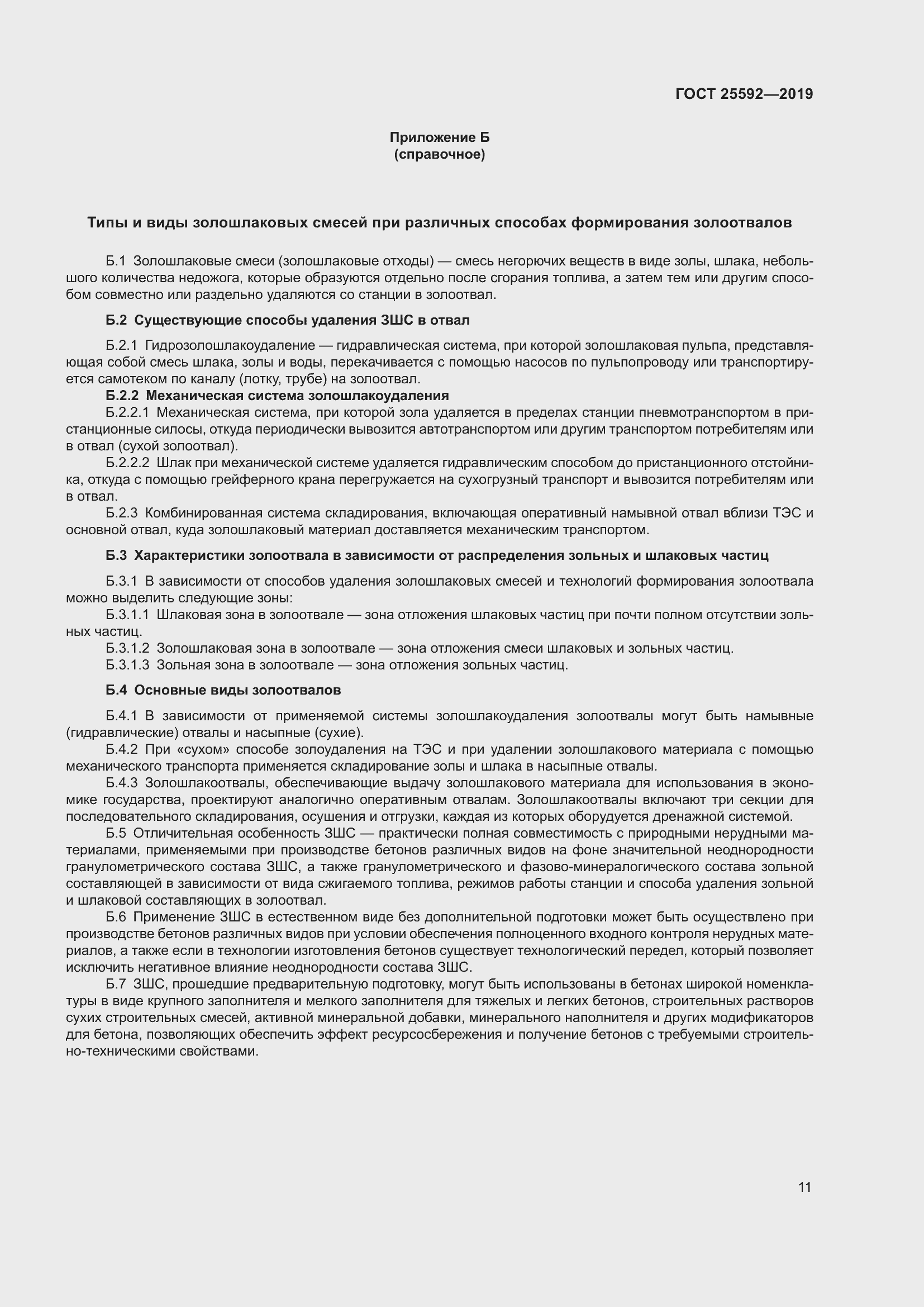 Страница 15 ГОСТ 25592-2019